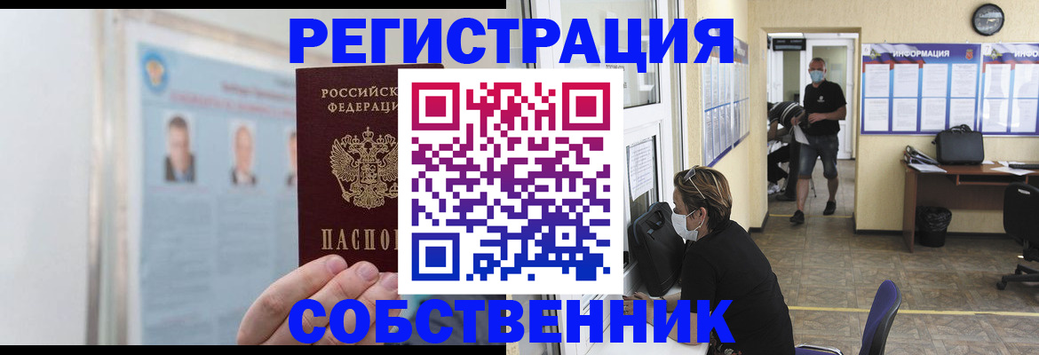 прописка от собственника в Никольске