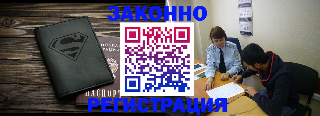 временная регистрация для всех в Никольске