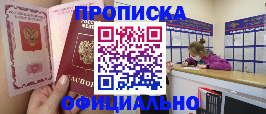 прописка для школы в Никольске