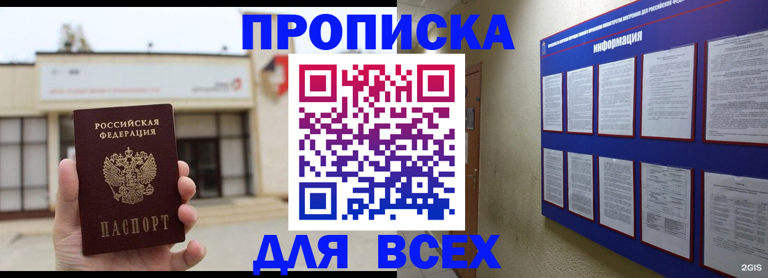 временная регистрация законно в Никольске