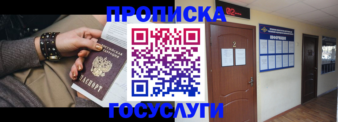 временная регистрация адрес в Никольске