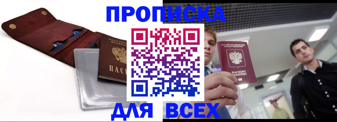 прописка паспорт в Никольске