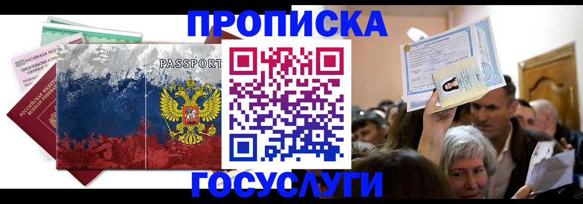 прописка ребенка в Никольске