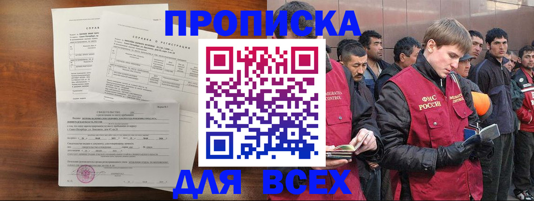 регистрация в Никольске