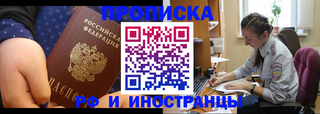 прописка штамп в Никольске